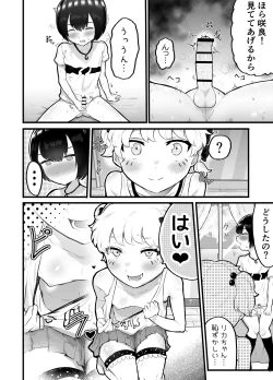Page 6 of Kawaii Shota ni wa Manko o Tsukeyo!2Hanayome Shugyou Hen