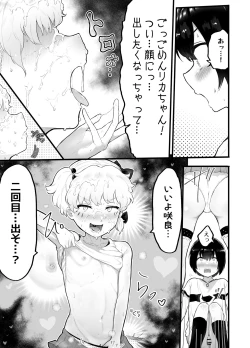 Page 9 of Kawaii Shota ni wa Manko o Tsukeyo!2Hanayome Shugyou Hen