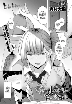 Page 1 of Gal Senpai ni Taberareta | Eaten by Gal SenpaiProject Valvrein]
