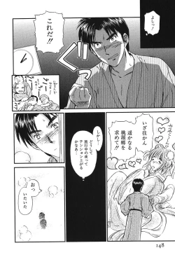 Page 152 of Koakuma Tenshi Momoirokei Vol. 2