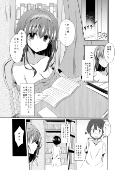 Page 2 of Fumika Onee-chan to Irekawacchau Hon