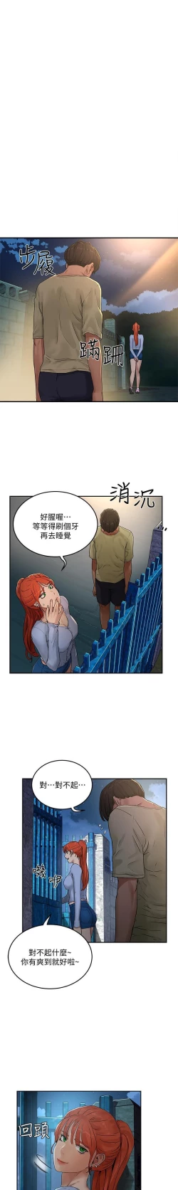 Page 104 of 夏日深處 SUMMER 01-25 CHI manhwaroshi.blogspot.com