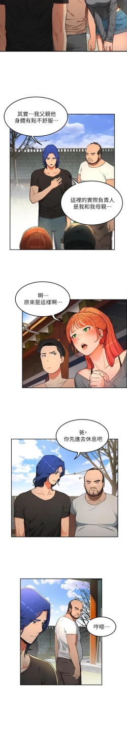 Page 12 of 夏日深處 SUMMER 01-25 CHI manhwaroshi.blogspot.com