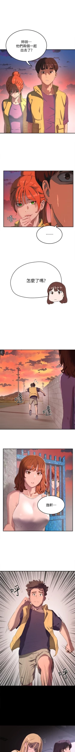 Page 142 of 夏日深處 SUMMER 01-25 CHI manhwaroshi.blogspot.com