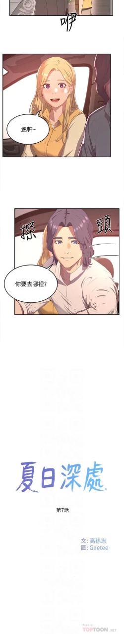 Page 145 of 夏日深處 SUMMER 01-25 CHI manhwaroshi.blogspot.com