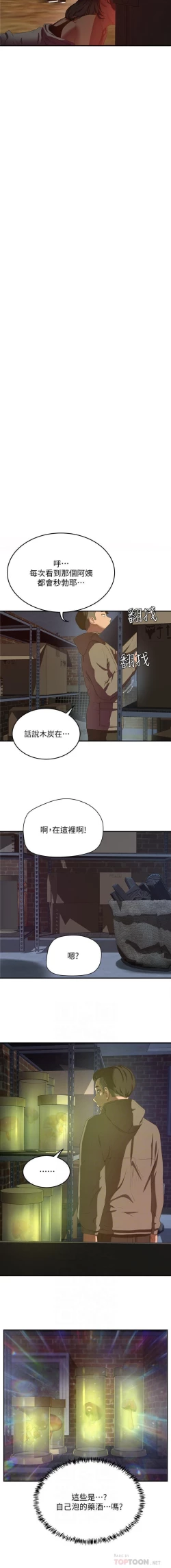 Page 148 of 夏日深處 SUMMER 01-25 CHI manhwaroshi.blogspot.com