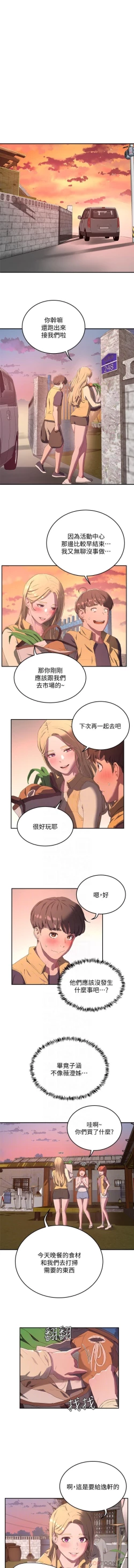 Page 149 of 夏日深處 SUMMER 01-25 CHI manhwaroshi.blogspot.com