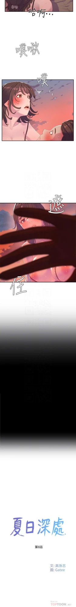 Page 159 of 夏日深處 SUMMER 01-25 CHI manhwaroshi.blogspot.com