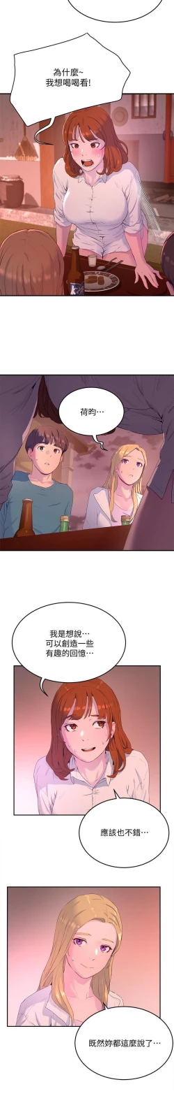 Page 168 of 夏日深處 SUMMER 01-25 CHI manhwaroshi.blogspot.com