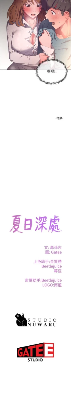 Page 173 of 夏日深處 SUMMER 01-25 CHI manhwaroshi.blogspot.com