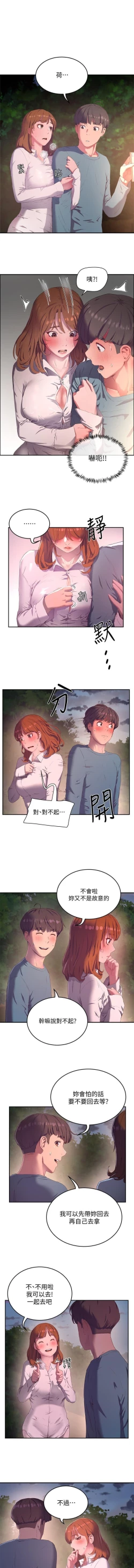 Page 174 of 夏日深處 SUMMER 01-25 CHI manhwaroshi.blogspot.com