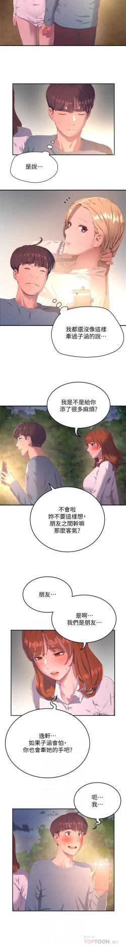 Page 176 of 夏日深處 SUMMER 01-25 CHI manhwaroshi.blogspot.com