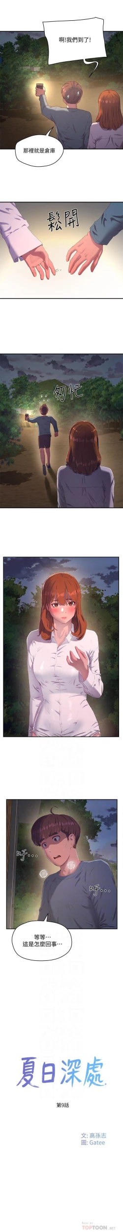 Page 177 of 夏日深處 SUMMER 01-25 CHI manhwaroshi.blogspot.com