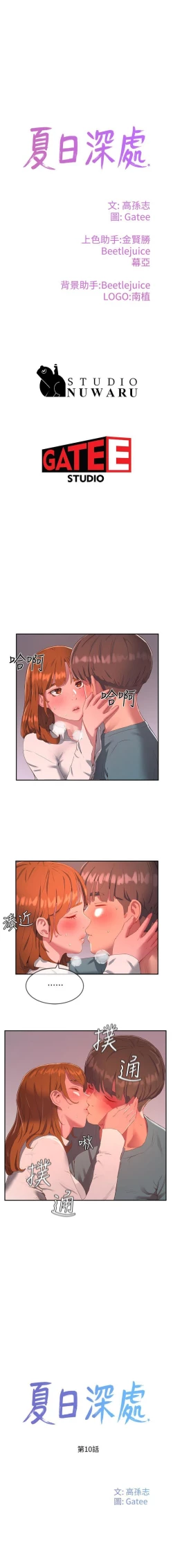 Page 187 of 夏日深處 SUMMER 01-25 CHI manhwaroshi.blogspot.com