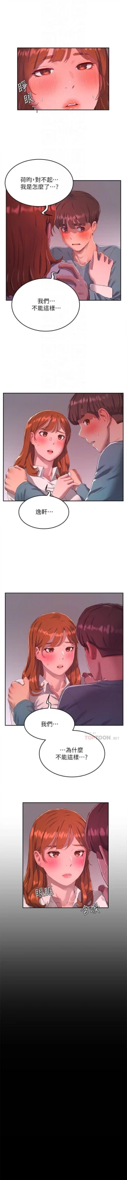 Page 189 of 夏日深處 SUMMER 01-25 CHI manhwaroshi.blogspot.com