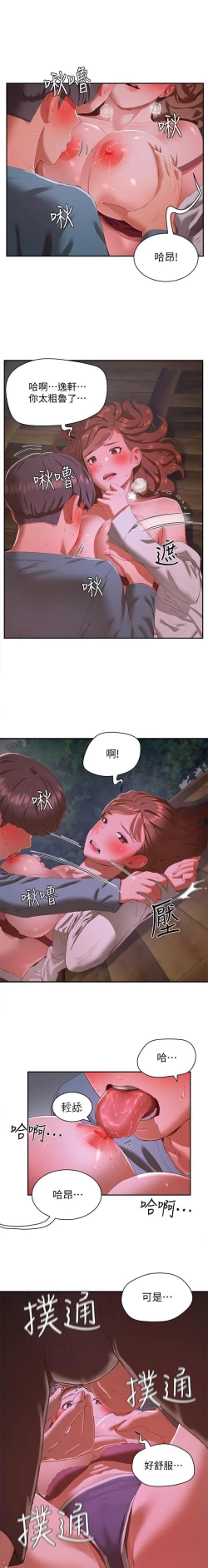 Page 200 of 夏日深處 SUMMER 01-25 CHI manhwaroshi.blogspot.com