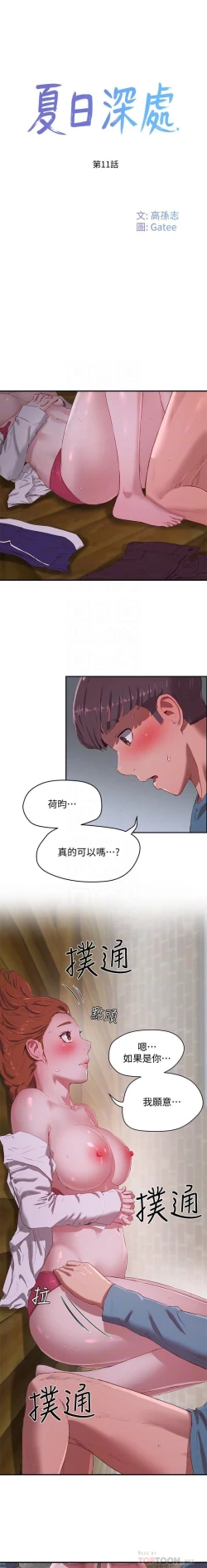 Page 206 of 夏日深處 SUMMER 01-25 CHI manhwaroshi.blogspot.com