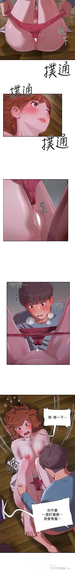 Page 207 of 夏日深處 SUMMER 01-25 CHI manhwaroshi.blogspot.com