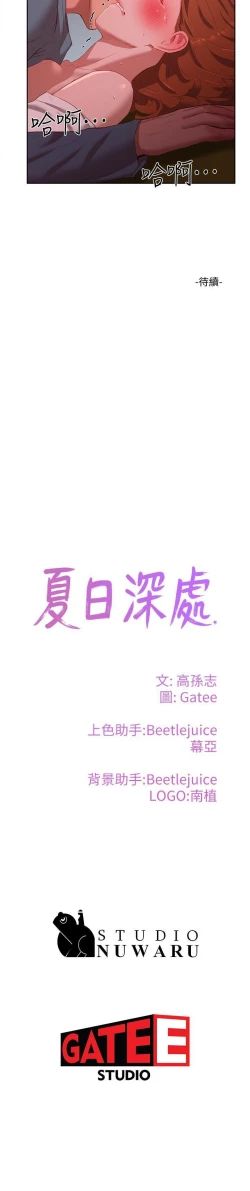 Page 215 of 夏日深處 SUMMER 01-25 CHI manhwaroshi.blogspot.com