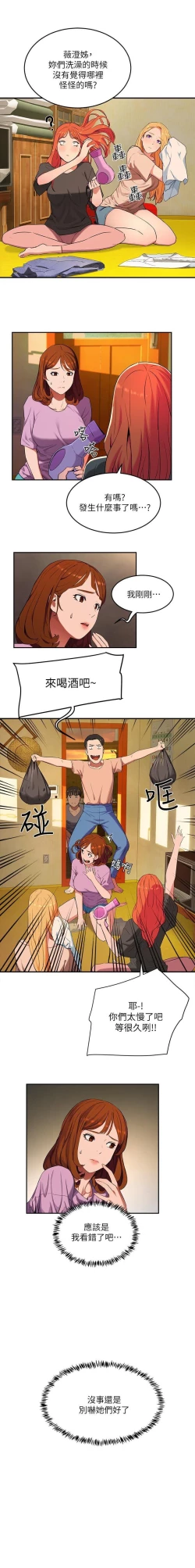 Page 23 of 夏日深處 SUMMER 01-25 CHI manhwaroshi.blogspot.com