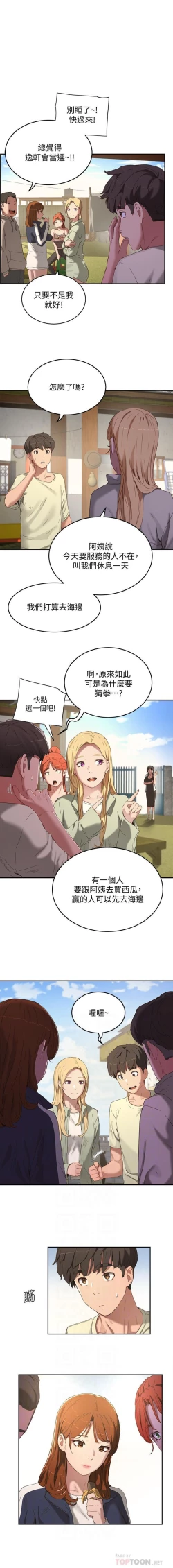 Page 248 of 夏日深處 SUMMER 01-25 CHI manhwaroshi.blogspot.com