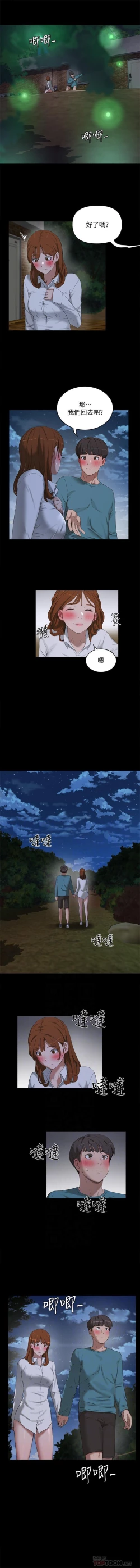 Page 251 of 夏日深處 SUMMER 01-25 CHI manhwaroshi.blogspot.com