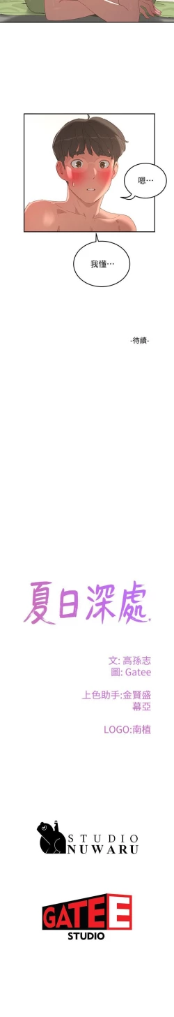 Page 260 of 夏日深處 SUMMER 01-25 CHI manhwaroshi.blogspot.com