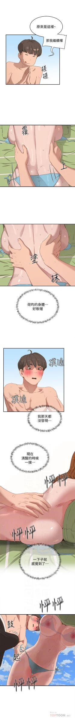 Page 267 of 夏日深處 SUMMER 01-25 CHI manhwaroshi.blogspot.com