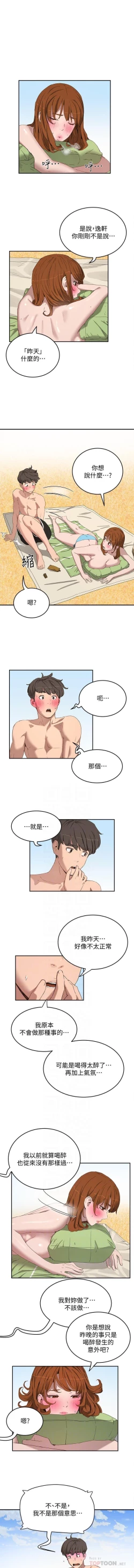 Page 268 of 夏日深處 SUMMER 01-25 CHI manhwaroshi.blogspot.com