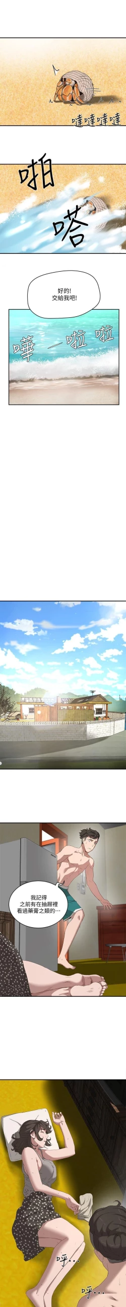 Page 271 of 夏日深處 SUMMER 01-25 CHI manhwaroshi.blogspot.com