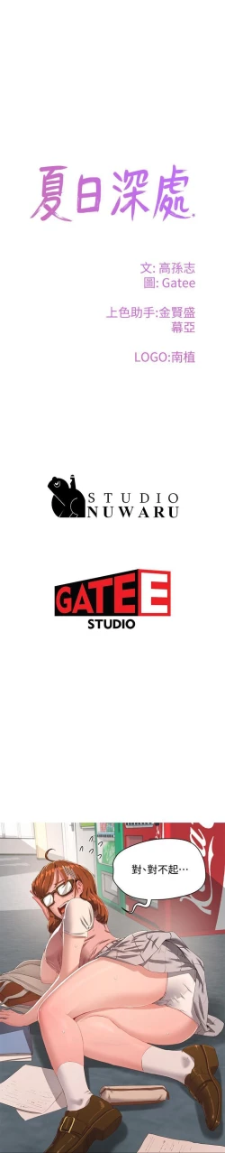 Page 275 of 夏日深處 SUMMER 01-25 CHI manhwaroshi.blogspot.com