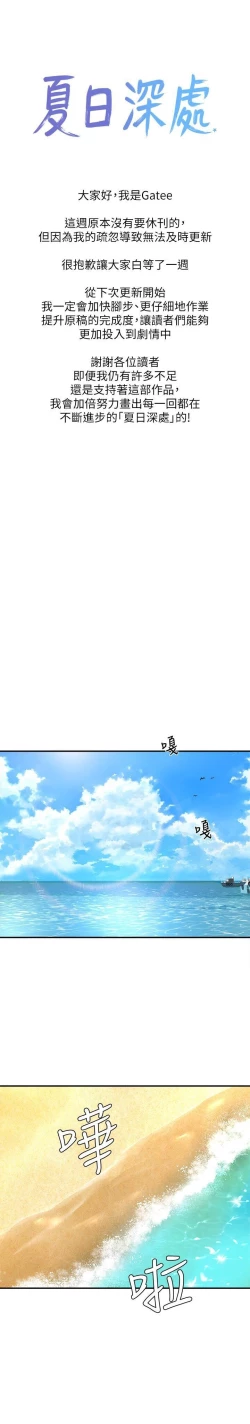 Page 276 of 夏日深處 SUMMER 01-25 CHI manhwaroshi.blogspot.com