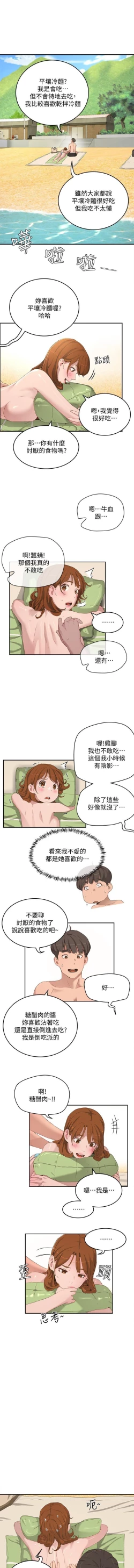 Page 277 of 夏日深處 SUMMER 01-25 CHI manhwaroshi.blogspot.com