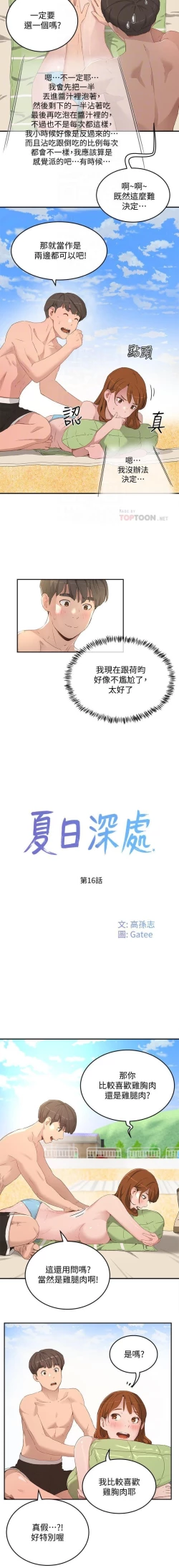 Page 278 of 夏日深處 SUMMER 01-25 CHI manhwaroshi.blogspot.com