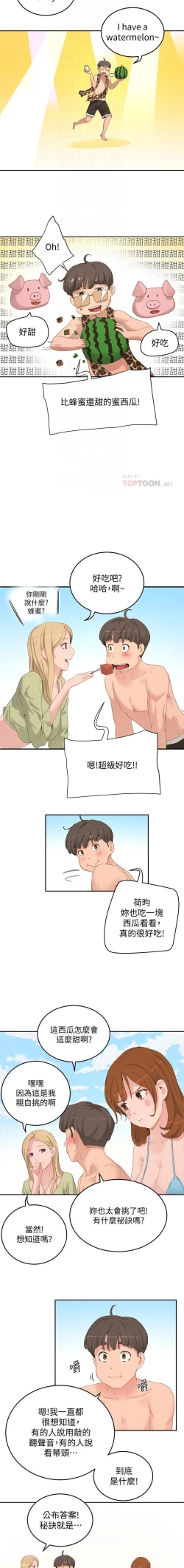 Page 293 of 夏日深處 SUMMER 01-25 CHI manhwaroshi.blogspot.com