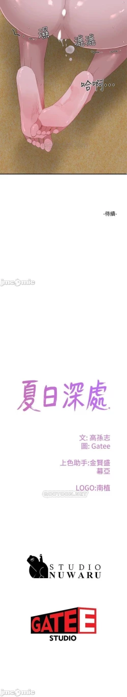 Page 359 of 夏日深處 SUMMER 01-25 CHI manhwaroshi.blogspot.com