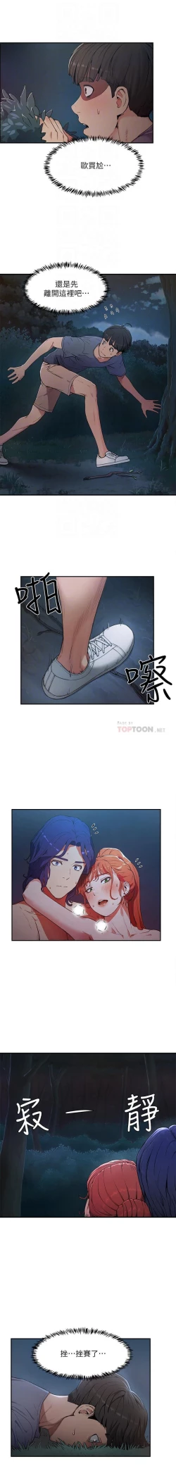 Page 35 of 夏日深處 SUMMER 01-25 CHI manhwaroshi.blogspot.com