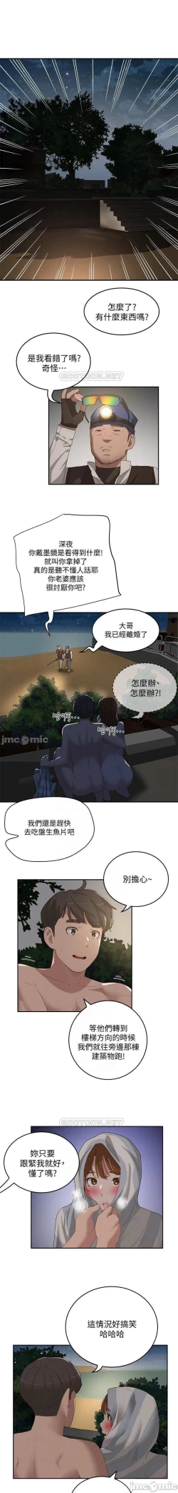 Page 366 of 夏日深處 SUMMER 01-25 CHI manhwaroshi.blogspot.com