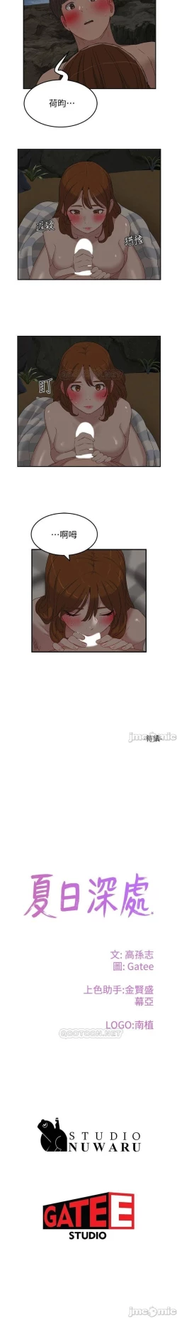 Page 371 of 夏日深處 SUMMER 01-25 CHI manhwaroshi.blogspot.com