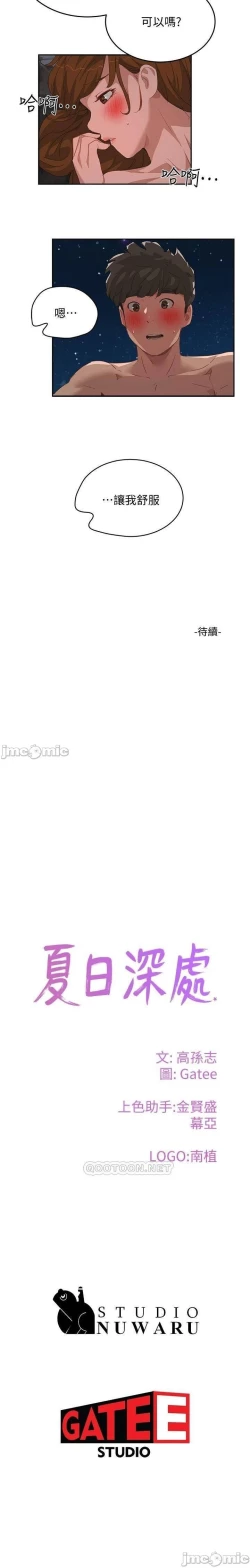 Page 383 of 夏日深處 SUMMER 01-25 CHI manhwaroshi.blogspot.com