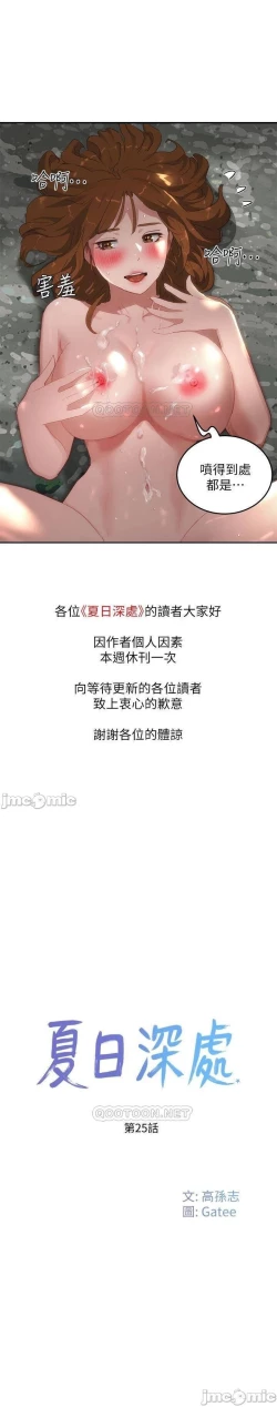 Page 384 of 夏日深處 SUMMER 01-25 CHI manhwaroshi.blogspot.com