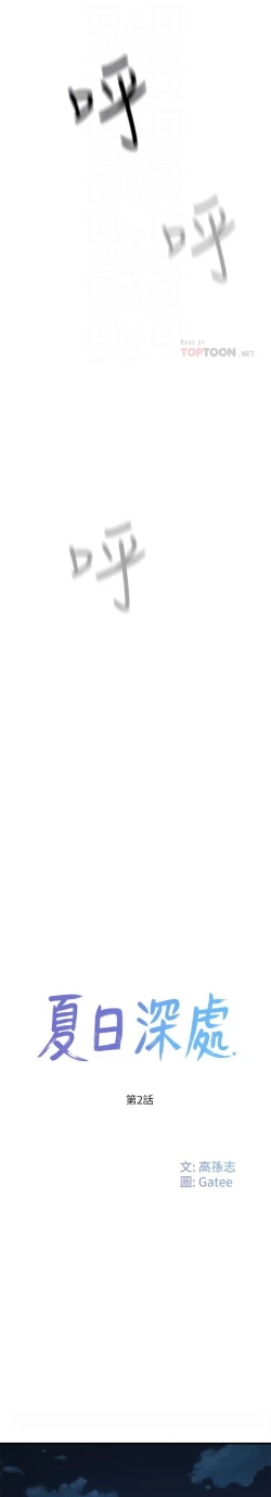 Page 38 of 夏日深處 SUMMER 01-25 CHI manhwaroshi.blogspot.com