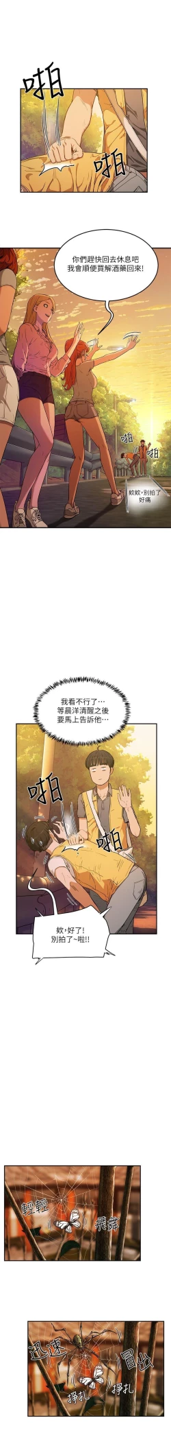 Page 57 of 夏日深處 SUMMER 01-25 CHI manhwaroshi.blogspot.com