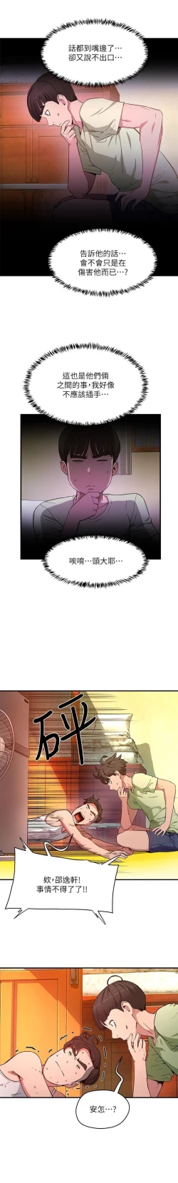 Page 60 of 夏日深處 SUMMER 01-25 CHI manhwaroshi.blogspot.com