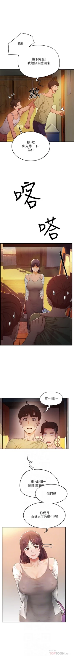 Page 69 of 夏日深處 SUMMER 01-25 CHI manhwaroshi.blogspot.com