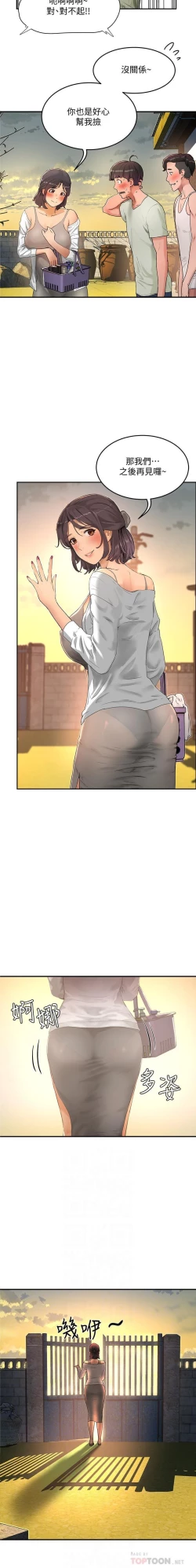 Page 72 of 夏日深處 SUMMER 01-25 CHI manhwaroshi.blogspot.com