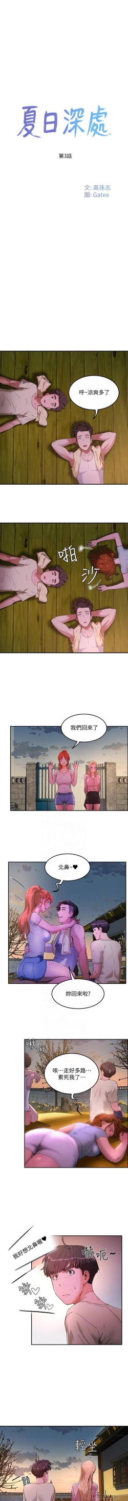 Page 74 of 夏日深處 SUMMER 01-25 CHI manhwaroshi.blogspot.com