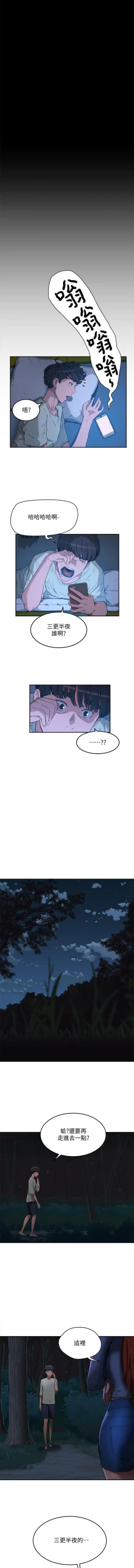 Page 82 of 夏日深處 SUMMER 01-25 CHI manhwaroshi.blogspot.com