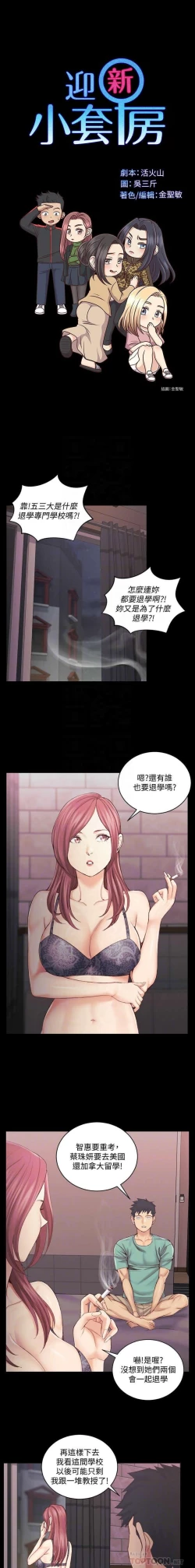 Page 253 of 迎新小套房 121-145 manhwaroshi.blogspot.com