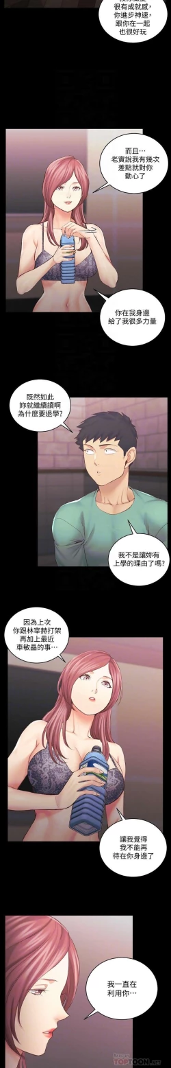 Page 256 of 迎新小套房 121-145 manhwaroshi.blogspot.com